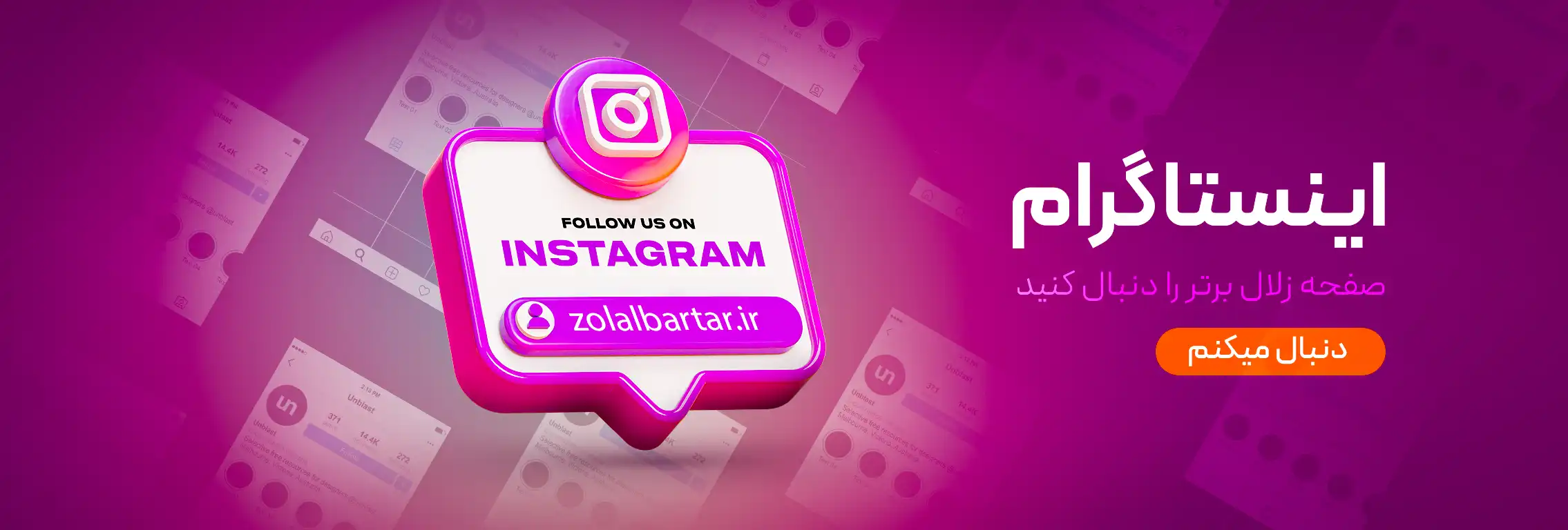 صفحه اینستاگرام زلال برتر